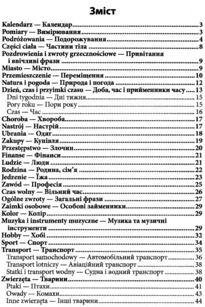 вивчаємо польську 2000 найкорисніших польських слів і висловів    Арій Ціна (цена) 73.20грн. | придбати  купити (купить) вивчаємо польську 2000 найкорисніших польських слів і висловів    Арій доставка по Украине, купить книгу, детские игрушки, компакт диски 2