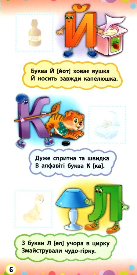 віршики з наліпками алфавіт книга Ціна (цена) 20.24грн. | придбати  купити (купить) віршики з наліпками алфавіт книга доставка по Украине, купить книгу, детские игрушки, компакт диски 1