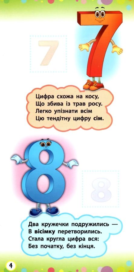 віршики з наліпками цифри форми кольори книга Ціна (цена) 21.50грн. | придбати  купити (купить) віршики з наліпками цифри форми кольори книга доставка по Украине, купить книгу, детские игрушки, компакт диски 3