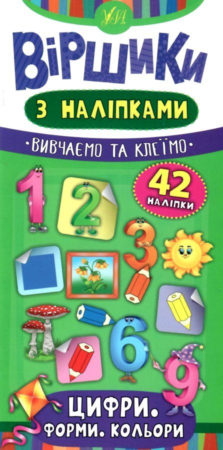 віршики з наліпками цифри форми кольори книга Ціна (цена) 21.50грн. | придбати  купити (купить) віршики з наліпками цифри форми кольори книга доставка по Украине, купить книгу, детские игрушки, компакт диски 1