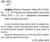 віршики з наліпками цифри форми кольори книга Ціна (цена) 19.84грн. | придбати  купити (купить) віршики з наліпками цифри форми кольори книга доставка по Украине, купить книгу, детские игрушки, компакт диски 2