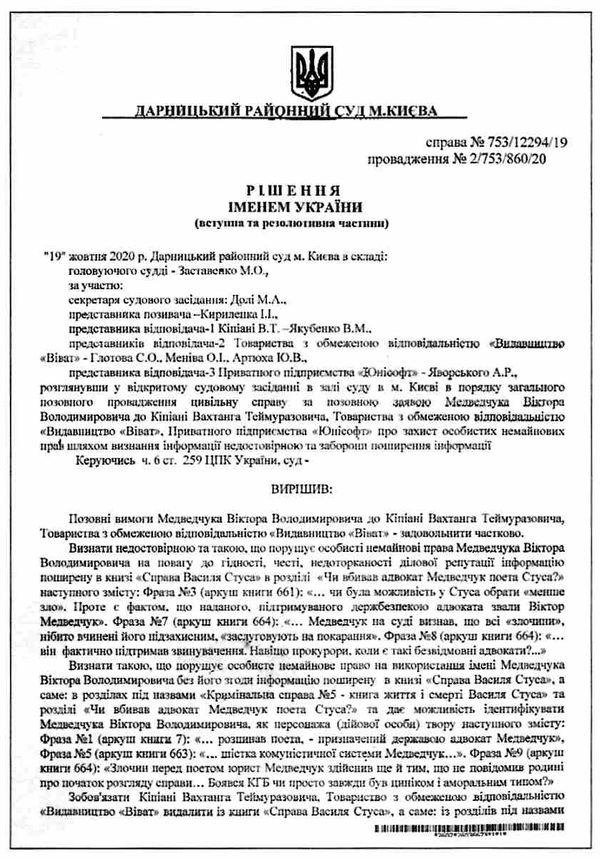 справа василя стуса Ціна (цена) 330.30грн. | придбати  купити (купить) справа василя стуса доставка по Украине, купить книгу, детские игрушки, компакт диски 6