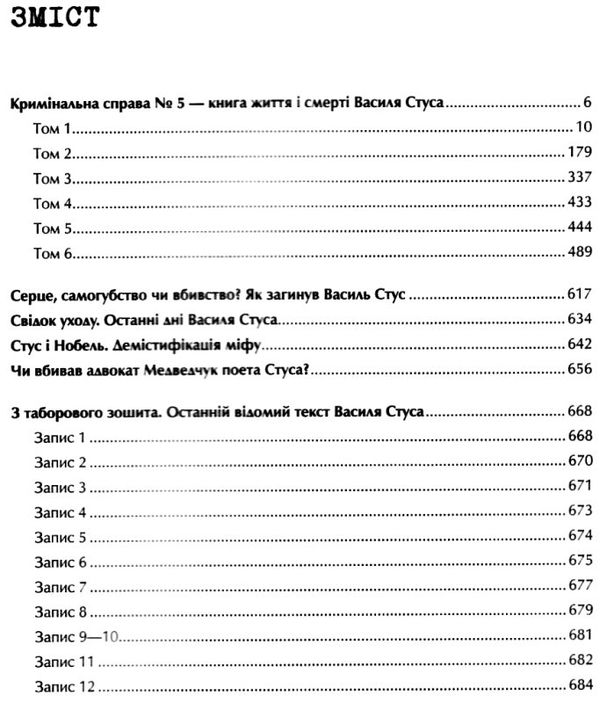 справа василя стуса Ціна (цена) 392.60грн. | придбати  купити (купить) справа василя стуса доставка по Украине, купить книгу, детские игрушки, компакт диски 2