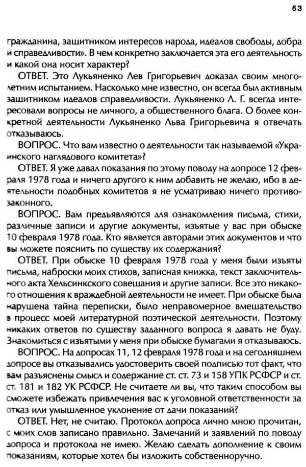 справа василя стуса Ціна (цена) 392.60грн. | придбати  купити (купить) справа василя стуса доставка по Украине, купить книгу, детские игрушки, компакт диски 4