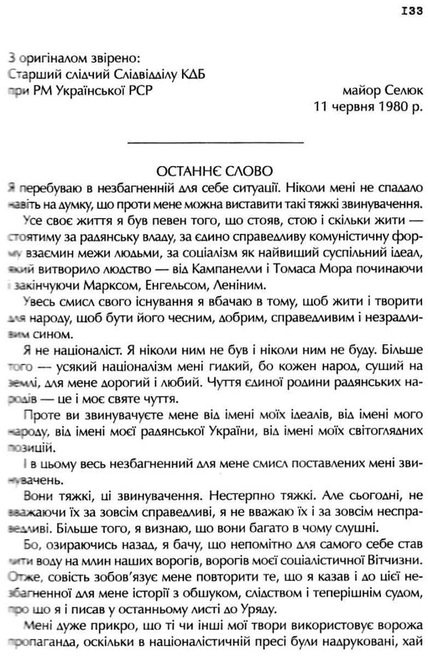 справа василя стуса Ціна (цена) 392.60грн. | придбати  купити (купить) справа василя стуса доставка по Украине, купить книгу, детские игрушки, компакт диски 5