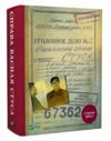 справа василя стуса Ціна (цена) 392.60грн. | придбати  купити (купить) справа василя стуса доставка по Украине, купить книгу, детские игрушки, компакт диски 0