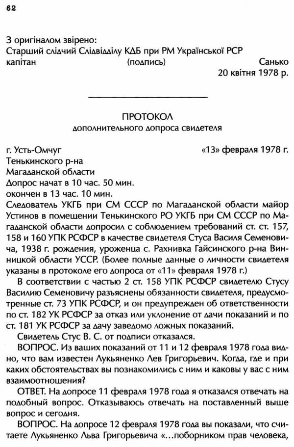 справа василя стуса Ціна (цена) 330.30грн. | придбати  купити (купить) справа василя стуса доставка по Украине, купить книгу, детские игрушки, компакт диски 3