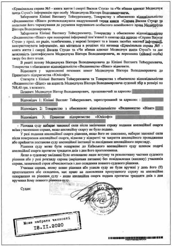 справа василя стуса Ціна (цена) 392.60грн. | придбати  купити (купить) справа василя стуса доставка по Украине, купить книгу, детские игрушки, компакт диски 7