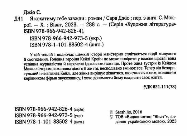 я кохатиму тебе завжди Тверда Ціна (цена) 195.00грн. | придбати  купити (купить) я кохатиму тебе завжди Тверда доставка по Украине, купить книгу, детские игрушки, компакт диски 2