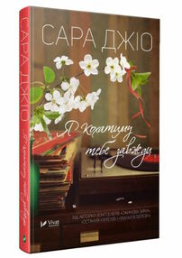 я кохатиму тебе завжди Тверда я кохатиму тебе завжди Тверда