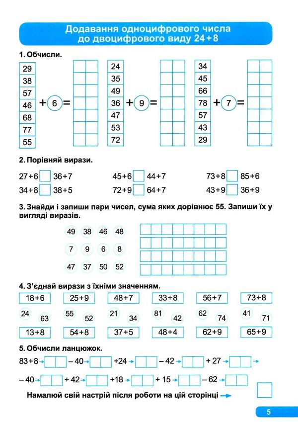 додавання та віднімання в межах 100 з переходом через десяток 2 клас практикум Ціна (цена) 25.40грн. | придбати  купити (купить) додавання та віднімання в межах 100 з переходом через десяток 2 клас практикум доставка по Украине, купить книгу, детские игрушки, компакт диски 2