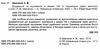 додавання та віднімання в межах 100 з переходом через десяток 2 клас практикум Ціна (цена) 25.40грн. | придбати  купити (купить) додавання та віднімання в межах 100 з переходом через десяток 2 клас практикум доставка по Украине, купить книгу, детские игрушки, компакт диски 1