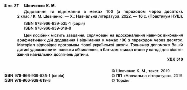 додавання та віднімання в межах 100 з переходом через десяток 2 клас практикум Ціна (цена) 25.40грн. | придбати  купити (купить) додавання та віднімання в межах 100 з переходом через десяток 2 клас практикум доставка по Украине, купить книгу, детские игрушки, компакт диски 1