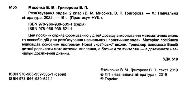 розвязування задач 2 клас практикум  НУШ Ціна (цена) 34.20грн. | придбати  купити (купить) розвязування задач 2 клас практикум  НУШ доставка по Украине, купить книгу, детские игрушки, компакт диски 1