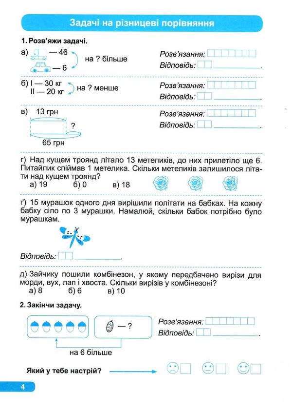 розвязування задач 2 клас практикум  НУШ Ціна (цена) 34.20грн. | придбати  купити (купить) розвязування задач 2 клас практикум  НУШ доставка по Украине, купить книгу, детские игрушки, компакт диски 2