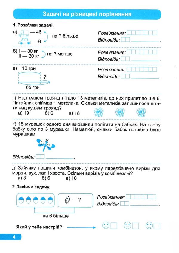 розвязування задач 2 клас практикум  НУШ Ціна (цена) 25.40грн. | придбати  купити (купить) розвязування задач 2 клас практикум  НУШ доставка по Украине, купить книгу, детские игрушки, компакт диски 2