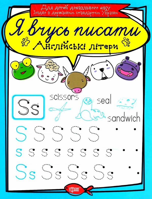 англійські літери серія я вчусь писати книга   купити Ціна (цена) 13.40грн. | придбати  купити (купить) англійські літери серія я вчусь писати книга   купити доставка по Украине, купить книгу, детские игрушки, компакт диски 0