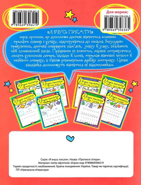 прописні літери серія я вчусь писати книга   купити Ціна (цена) 16.00грн. | придбати  купити (купить) прописні літери серія я вчусь писати книга   купити доставка по Украине, купить книгу, детские игрушки, компакт диски 4