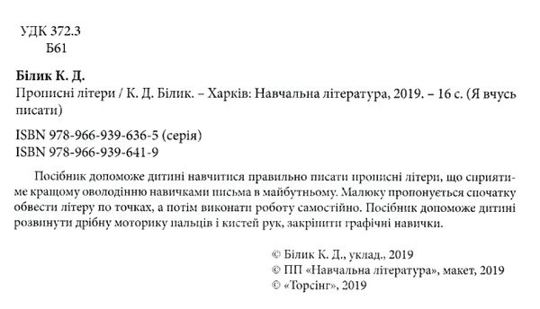 прописні літери серія я вчусь писати книга   купити Ціна (цена) 16.00грн. | придбати  купити (купить) прописні літери серія я вчусь писати книга   купити доставка по Украине, купить книгу, детские игрушки, компакт диски 2