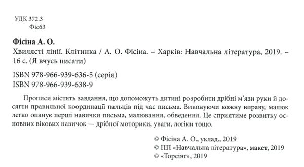 хвилясті лінії клітинка серія я вчусь писати книга   купити Ціна (цена) 13.40грн. | придбати  купити (купить) хвилясті лінії клітинка серія я вчусь писати книга   купити доставка по Украине, купить книгу, детские игрушки, компакт диски 2