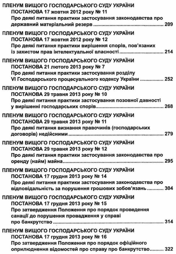 постанови пленуму верховного суду в господарському судочинстві книга Ціна (цена) 237.00грн. | придбати  купити (купить) постанови пленуму верховного суду в господарському судочинстві книга доставка по Украине, купить книгу, детские игрушки, компакт диски 5