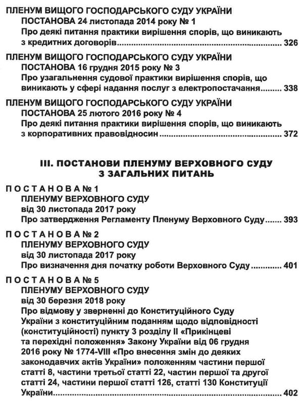 постанови пленуму верховного суду в господарському судочинстві книга Ціна (цена) 237.00грн. | придбати  купити (купить) постанови пленуму верховного суду в господарському судочинстві книга доставка по Украине, купить книгу, детские игрушки, компакт диски 6