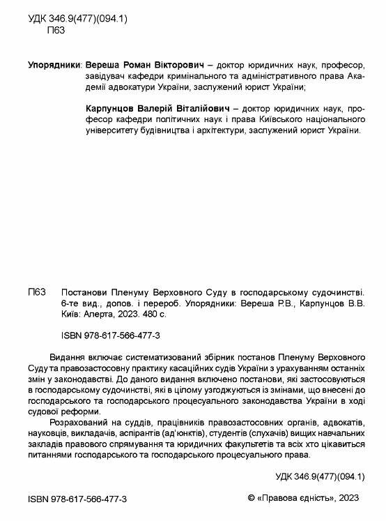 постанови пленуму верховного суду в господарському судочинстві книга Ціна (цена) 237.00грн. | придбати  купити (купить) постанови пленуму верховного суду в господарському судочинстві книга доставка по Украине, купить книгу, детские игрушки, компакт диски 2