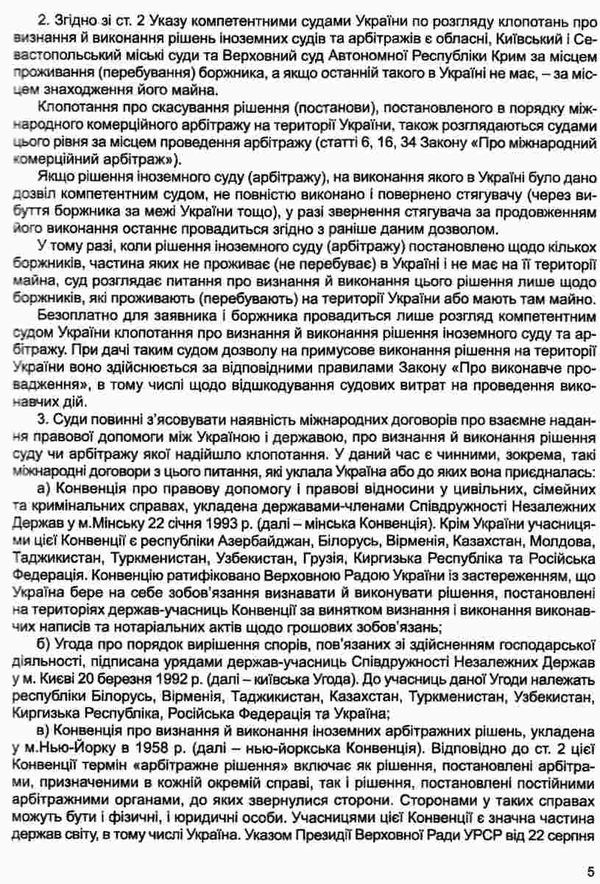 постанови пленуму верховного суду в господарському судочинстві книга Ціна (цена) 237.00грн. | придбати  купити (купить) постанови пленуму верховного суду в господарському судочинстві книга доставка по Украине, купить книгу, детские игрушки, компакт диски 10