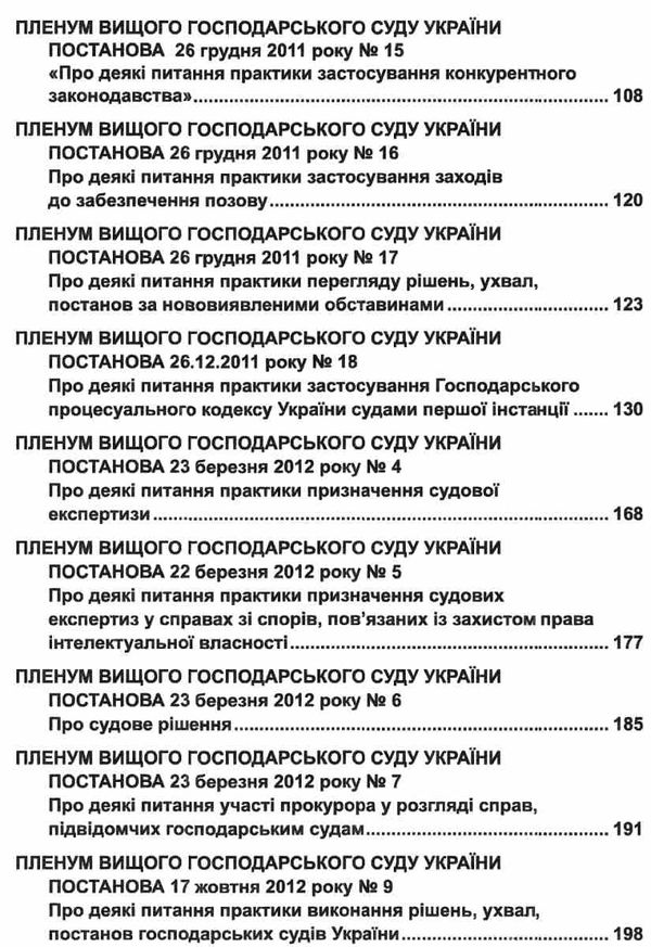 постанови пленуму верховного суду в господарському судочинстві книга Ціна (цена) 237.00грн. | придбати  купити (купить) постанови пленуму верховного суду в господарському судочинстві книга доставка по Украине, купить книгу, детские игрушки, компакт диски 4