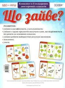 що зайве комплект із 5 кольорових двосторонніх плакатів що зайве комплект із 5 кольорових двосторонніх плакатів