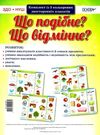 що подібне що відмінне комплект із 5 кольорових двосторонніх плакатів    ов Ціна (цена) 89.30грн. | придбати  купити (купить) що подібне що відмінне комплект із 5 кольорових двосторонніх плакатів    ов доставка по Украине, купить книгу, детские игрушки, компакт диски 0