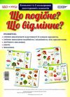 що подібне що відмінне комплект із 5 кольорових двосторонніх плакатів    ов Ціна (цена) 89.30грн. | придбати  купити (купить) що подібне що відмінне комплект із 5 кольорових двосторонніх плакатів    ов доставка по Украине, купить книгу, детские игрушки, компакт диски 1