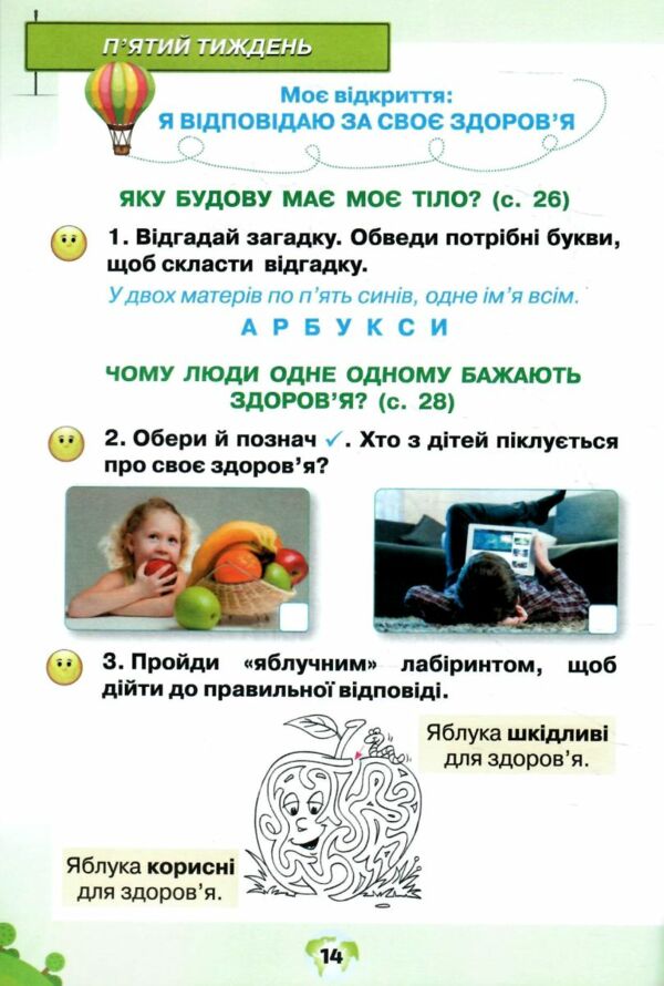 я досліджую світ робочий зошит 1 клас частина 1 четверте видання  Уточнюйте  строки доставки (2-5 діб) Ціна (цена) 63.75грн. | придбати  купити (купить) я досліджую світ робочий зошит 1 клас частина 1 четверте видання  Уточнюйте  строки доставки (2-5 діб) доставка по Украине, купить книгу, детские игрушки, компакт диски 4