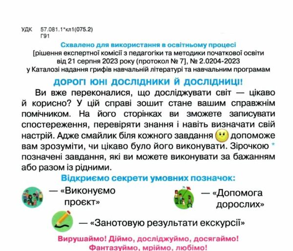 я досліджую світ робочий зошит 1 клас частина 1 четверте видання  Уточнюйте  строки доставки (2-5 діб) Ціна (цена) 63.75грн. | придбати  купити (купить) я досліджую світ робочий зошит 1 клас частина 1 четверте видання  Уточнюйте  строки доставки (2-5 діб) доставка по Украине, купить книгу, детские игрушки, компакт диски 1