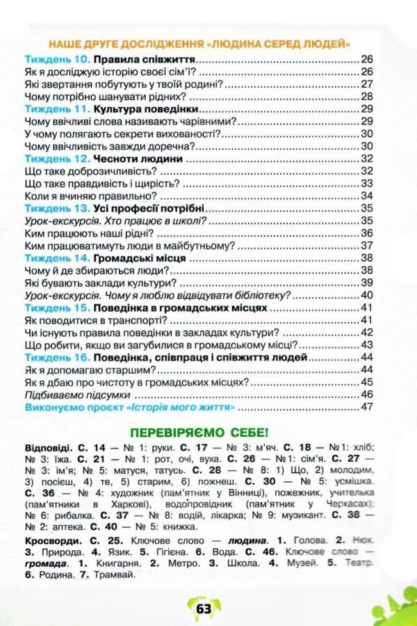 Я досліджую світ робочий зошит 1 клас частина 1 Ціна (цена) 68.00грн. | придбати  купити (купить) Я досліджую світ робочий зошит 1 клас частина 1 доставка по Украине, купить книгу, детские игрушки, компакт диски 3