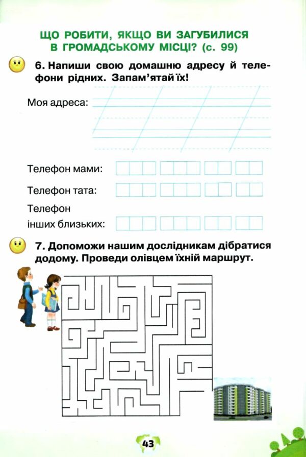 я досліджую світ робочий зошит 1 клас частина 1 четверте видання  Уточнюйте  строки доставки (2-5 діб) Ціна (цена) 63.75грн. | придбати  купити (купить) я досліджую світ робочий зошит 1 клас частина 1 четверте видання  Уточнюйте  строки доставки (2-5 діб) доставка по Украине, купить книгу, детские игрушки, компакт диски 5