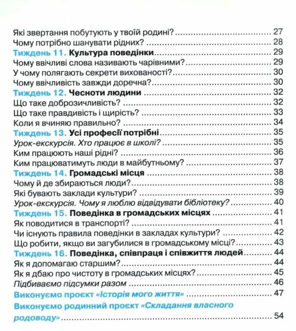 я досліджую світ робочий зошит 1 клас частина 1 четверте видання  Уточнюйте  строки доставки (2-5 діб) Ціна (цена) 63.75грн. | придбати  купити (купить) я досліджую світ робочий зошит 1 клас частина 1 четверте видання  Уточнюйте  строки доставки (2-5 діб) доставка по Украине, купить книгу, детские игрушки, компакт диски 3