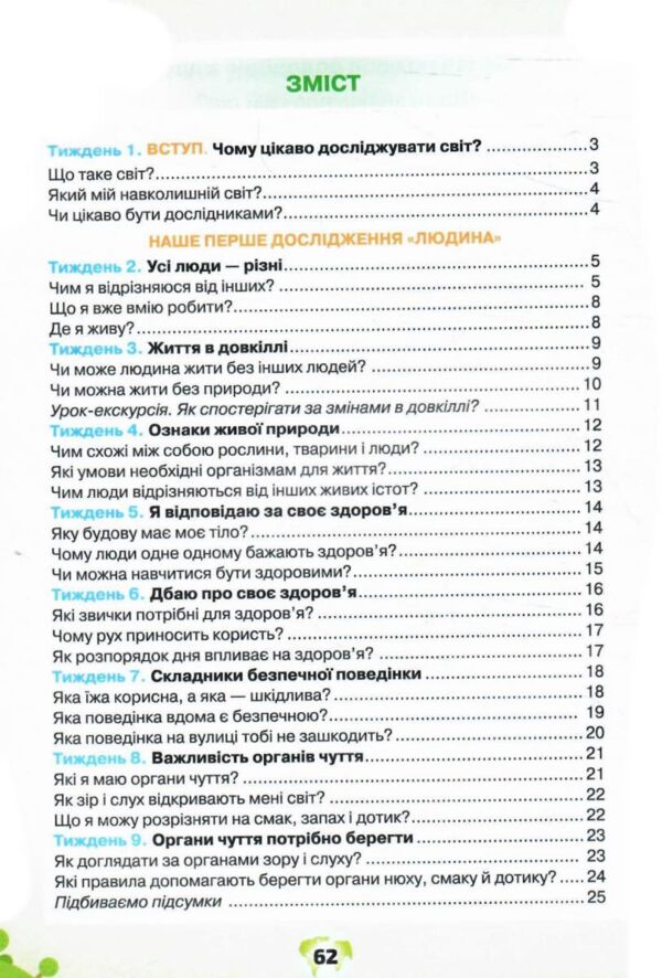 Я досліджую світ робочий зошит 1 клас частина 1 Ціна (цена) 68.00грн. | придбати  купити (купить) Я досліджую світ робочий зошит 1 клас частина 1 доставка по Украине, купить книгу, детские игрушки, компакт диски 2