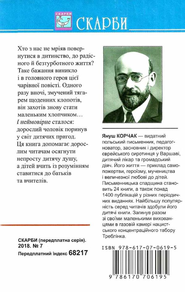 коли я знову стану малим книга Ціна (цена) 101.50грн. | придбати  купити (купить) коли я знову стану малим книга доставка по Украине, купить книгу, детские игрушки, компакт диски 6