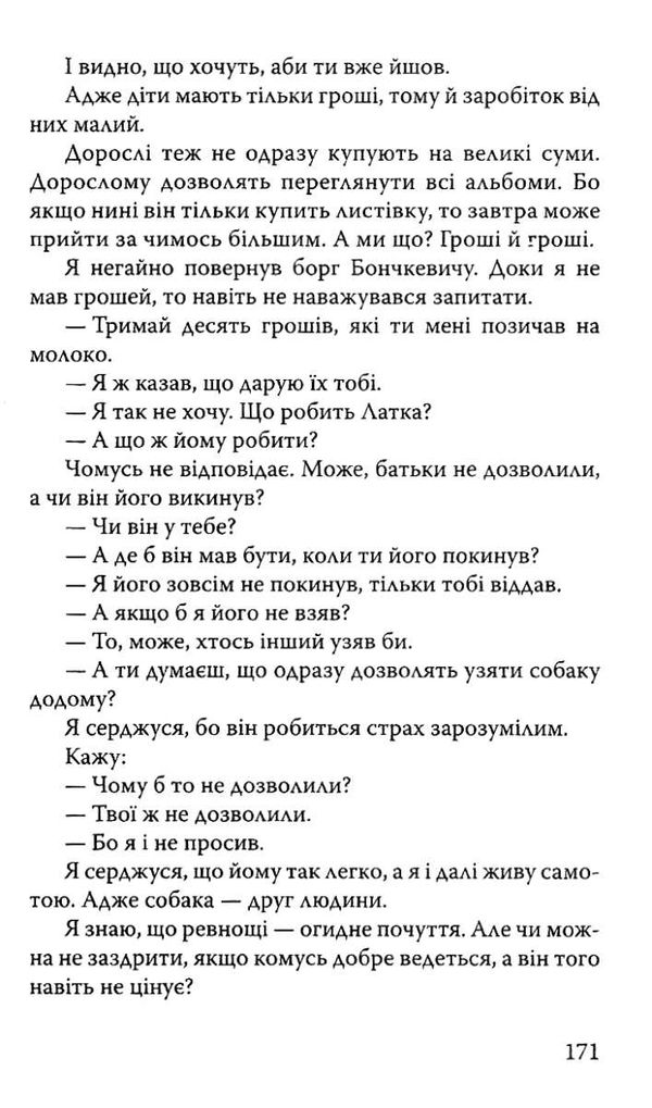 коли я знову стану малим книга Ціна (цена) 95.70грн. | придбати  купити (купить) коли я знову стану малим книга доставка по Украине, купить книгу, детские игрушки, компакт диски 5