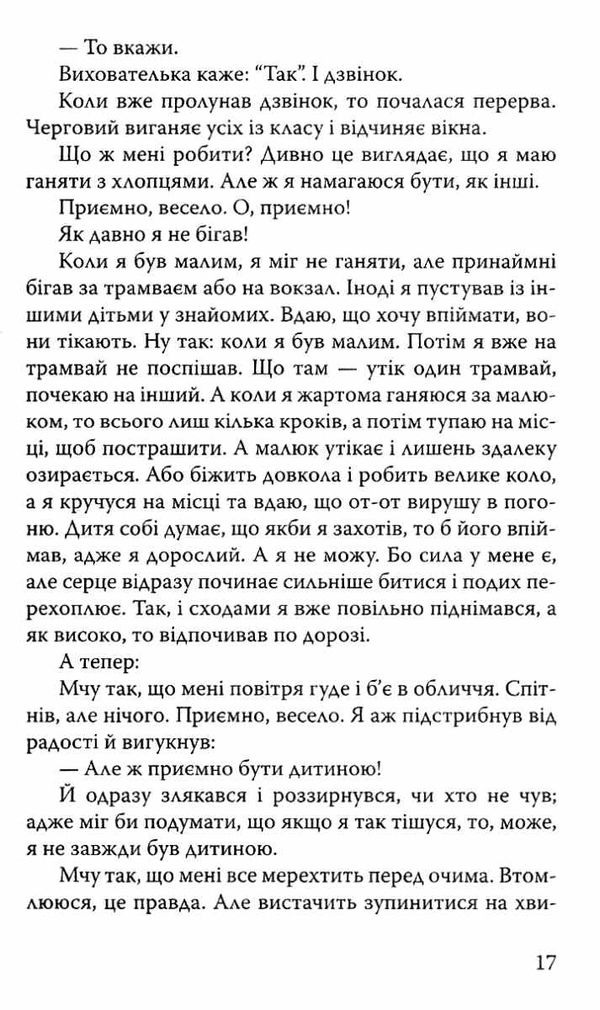 коли я знову стану малим книга Ціна (цена) 101.50грн. | придбати  купити (купить) коли я знову стану малим книга доставка по Украине, купить книгу, детские игрушки, компакт диски 4