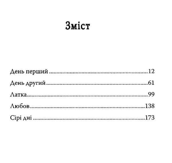 коли я знову стану малим книга Ціна (цена) 95.70грн. | придбати  купити (купить) коли я знову стану малим книга доставка по Украине, купить книгу, детские игрушки, компакт диски 3