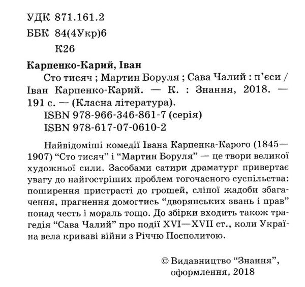 сто тисяч мартин боруля сава чалий Ціна (цена) 69.60грн. | придбати  купити (купить) сто тисяч мартин боруля сава чалий доставка по Украине, купить книгу, детские игрушки, компакт диски 2