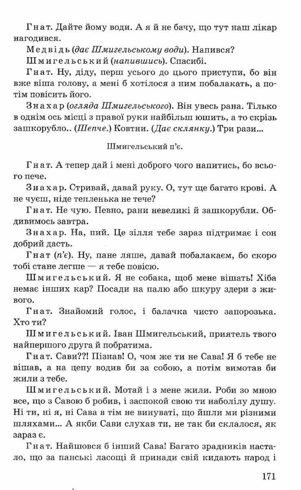 сто тисяч мартин боруля сава чалий Ціна (цена) 73.80грн. | придбати  купити (купить) сто тисяч мартин боруля сава чалий доставка по Украине, купить книгу, детские игрушки, компакт диски 5