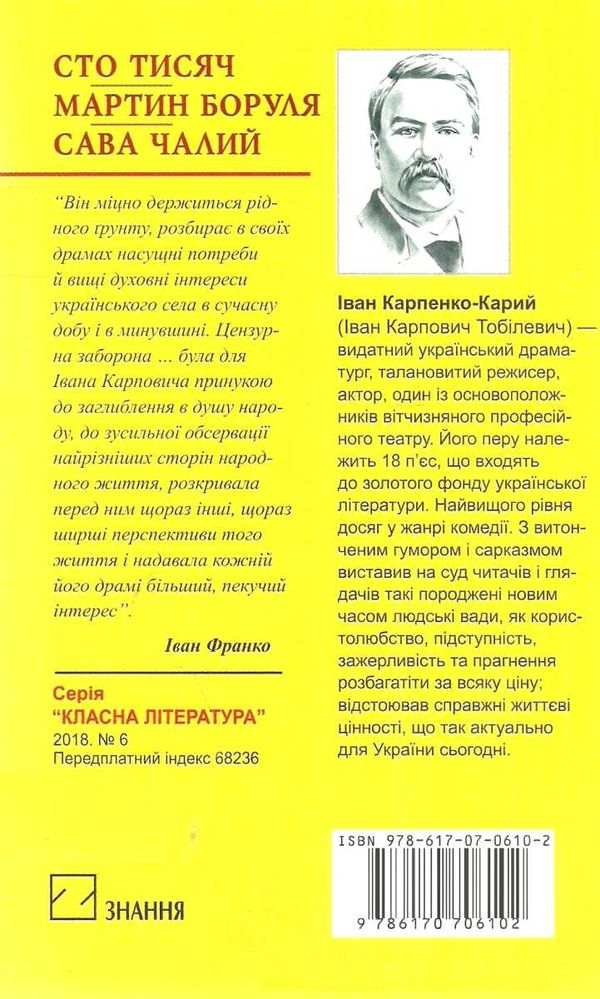 сто тисяч мартин боруля сава чалий Ціна (цена) 69.60грн. | придбати  купити (купить) сто тисяч мартин боруля сава чалий доставка по Украине, купить книгу, детские игрушки, компакт диски 6