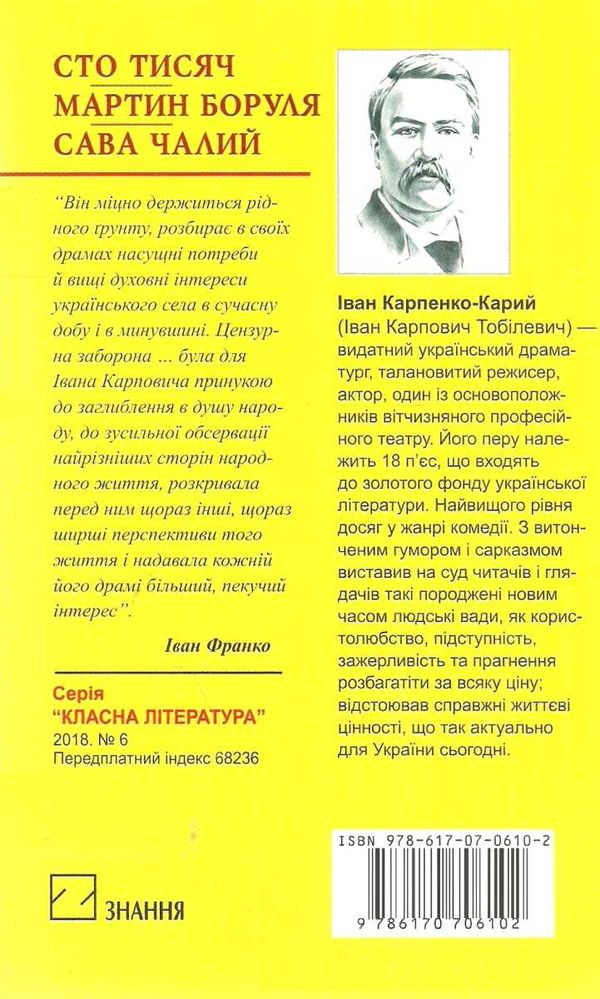 сто тисяч мартин боруля сава чалий Ціна (цена) 73.80грн. | придбати  купити (купить) сто тисяч мартин боруля сава чалий доставка по Украине, купить книгу, детские игрушки, компакт диски 6