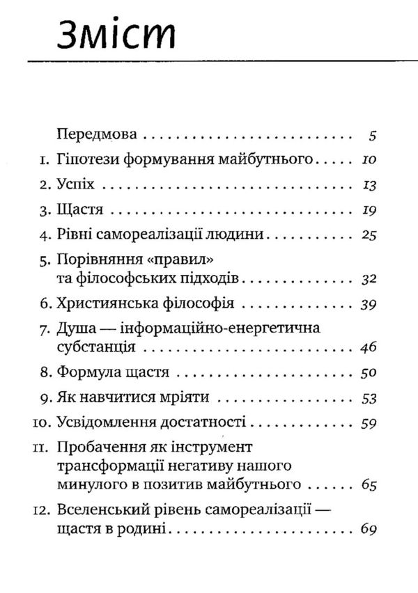 твоє щастя вибір нової цивілізації книга     Ціна (цена) 81.00грн. | придбати  купити (купить) твоє щастя вибір нової цивілізації книга     доставка по Украине, купить книгу, детские игрушки, компакт диски 3