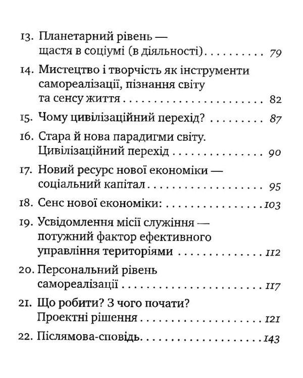 твоє щастя вибір нової цивілізації книга     Ціна (цена) 81.00грн. | придбати  купити (купить) твоє щастя вибір нової цивілізації книга     доставка по Украине, купить книгу, детские игрушки, компакт диски 4