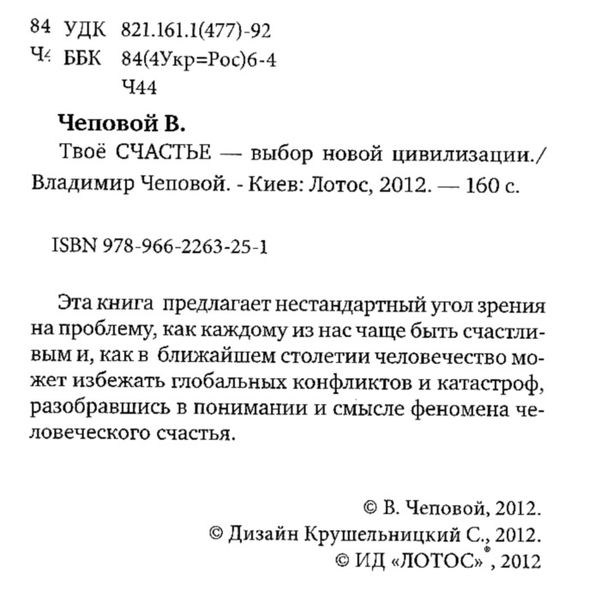 твое счастье выбор новой цивилизации книга     Ціна (цена) 113.00грн. | придбати  купити (купить) твое счастье выбор новой цивилизации книга     доставка по Украине, купить книгу, детские игрушки, компакт диски 2