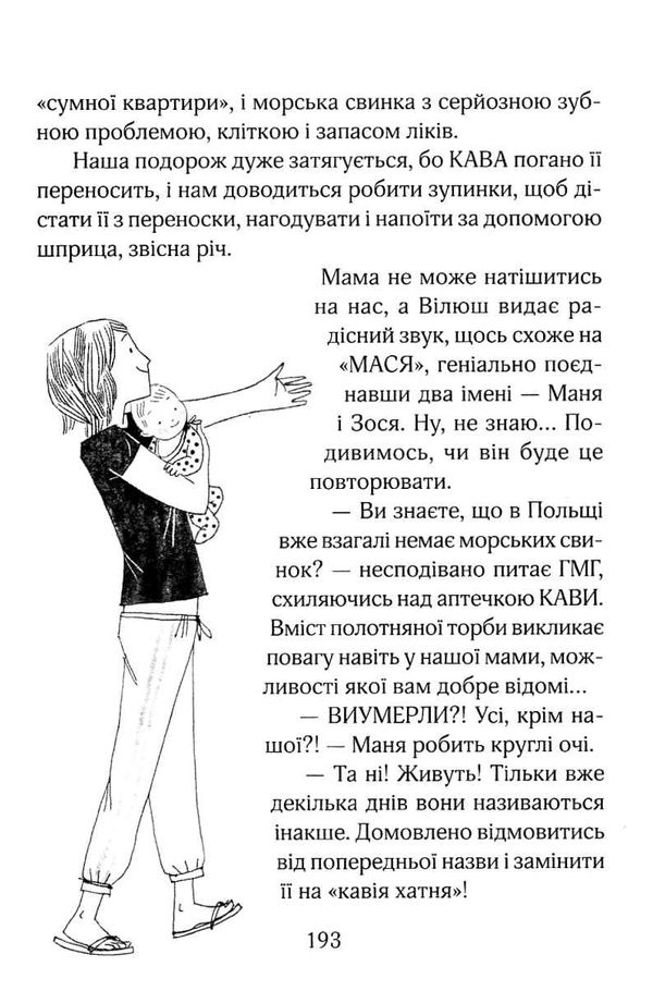 зося з вулиці котячої в подорожі книга     агнєшка тишка Ціна (цена) 112.10грн. | придбати  купити (купить) зося з вулиці котячої в подорожі книга     агнєшка тишка доставка по Украине, купить книгу, детские игрушки, компакт диски 4